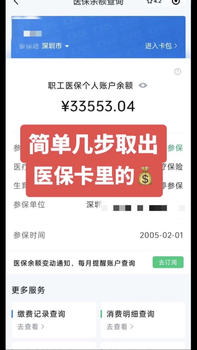 单县最新医保卡网上套取现金渠道方法分析(最方便真实的单县医保卡如何网上套现方法)